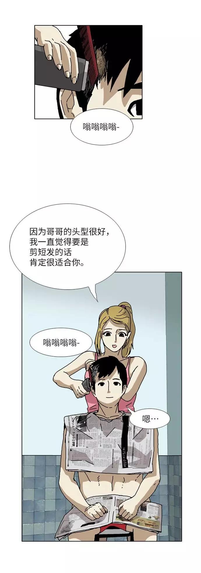 《我们曾经都怂过》[第3季] 第21话 第28页