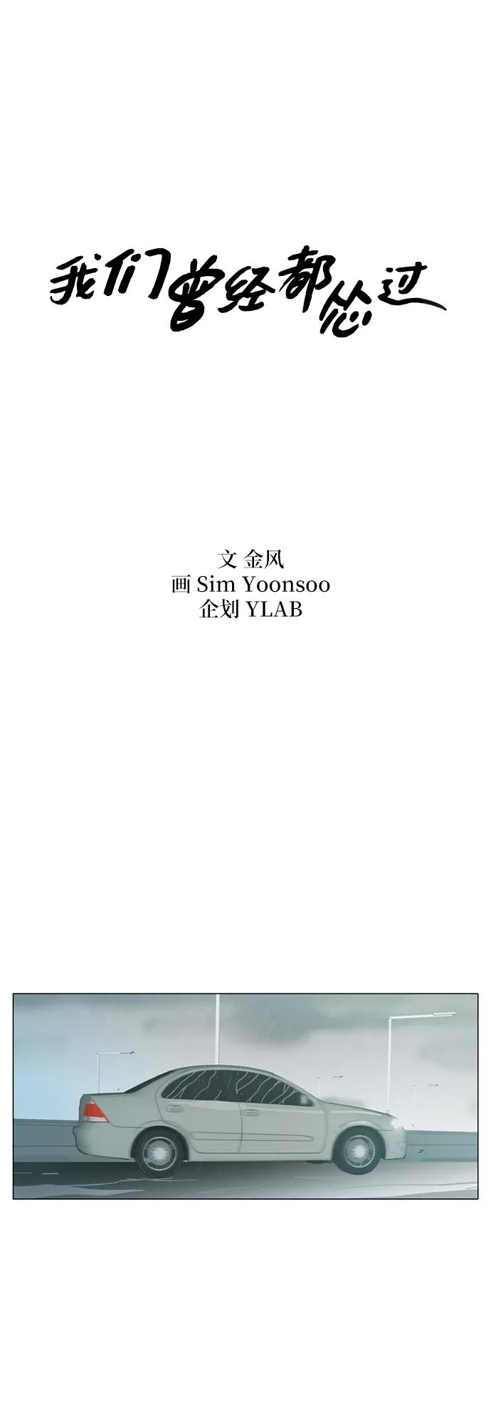 《我们曾经都怂过》[第3季] 第21话 第2页