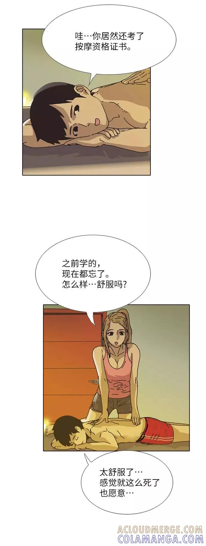 《我们曾经都怂过》[第3季] 第21话 第21页