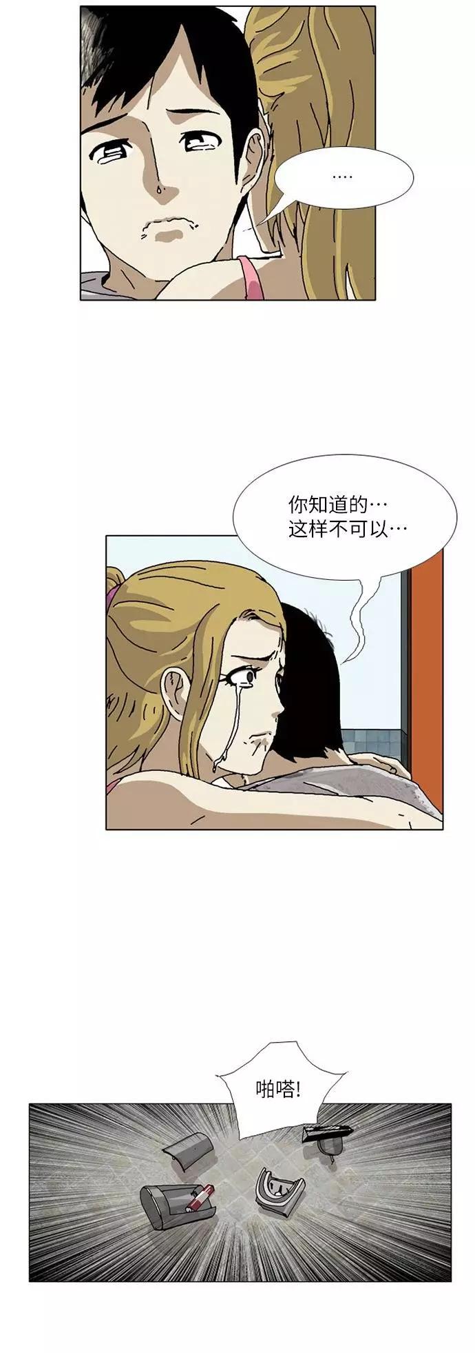 《我们曾经都怂过》[第3季] 第21话 第34页