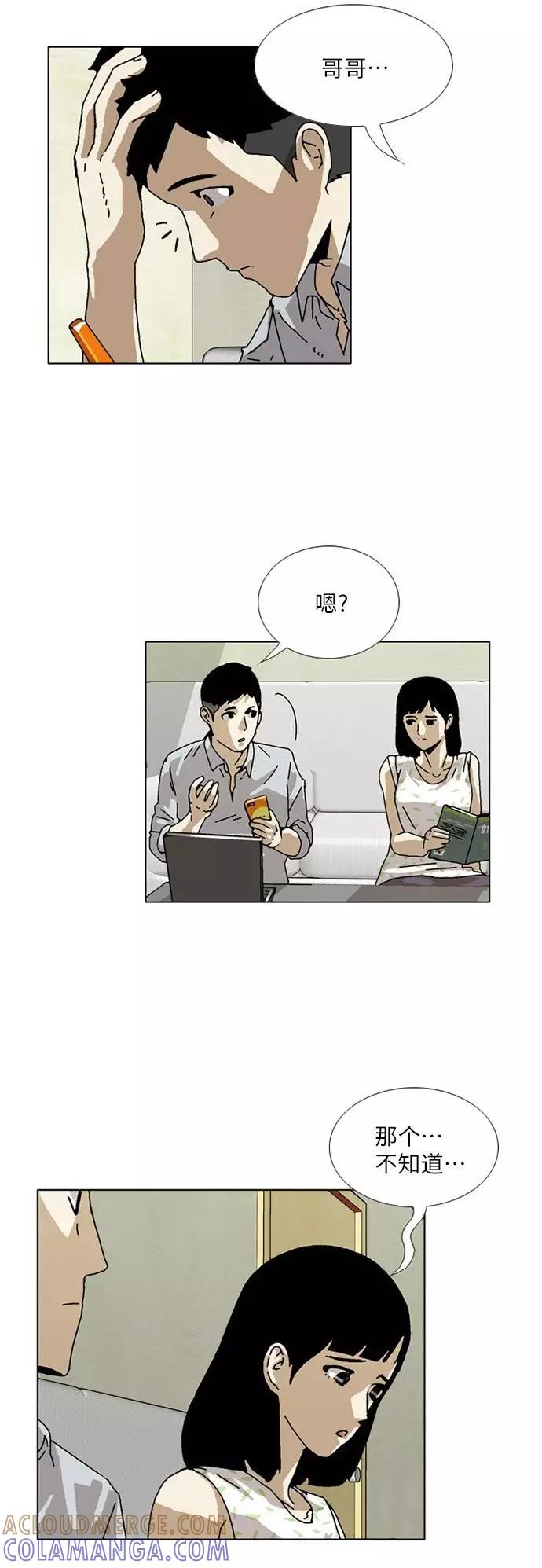 《我们曾经都怂过》[第3季] 第22话 第15页