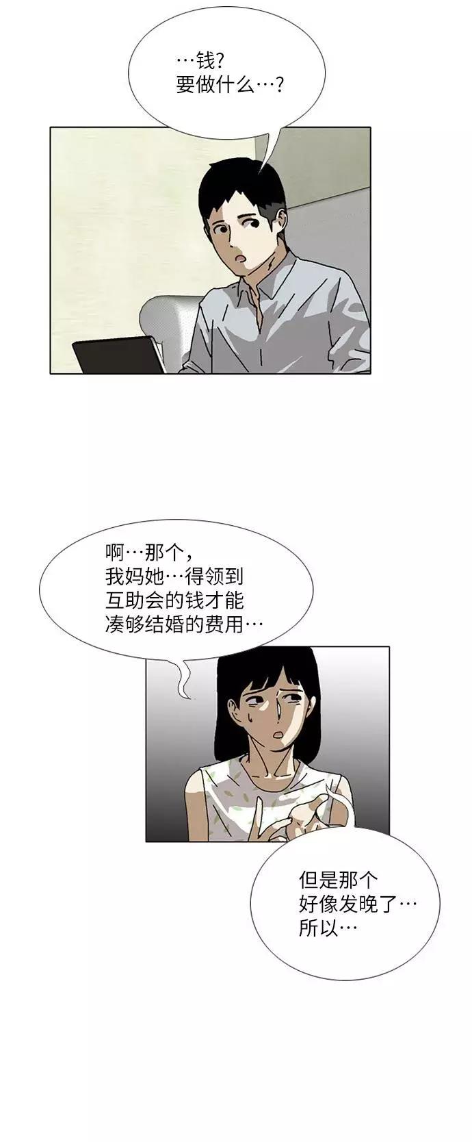 《我们曾经都怂过》[第3季] 第22话 第18页