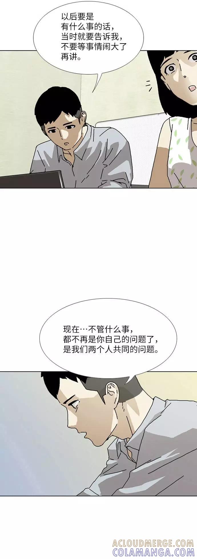 《我们曾经都怂过》[第3季] 第22话 第21页