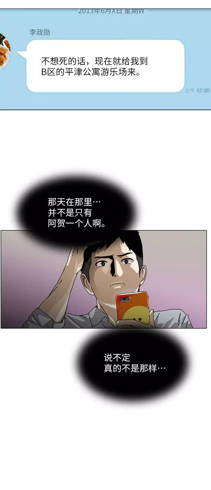 《我们曾经都怂过》[第3季] 第22话 第14页