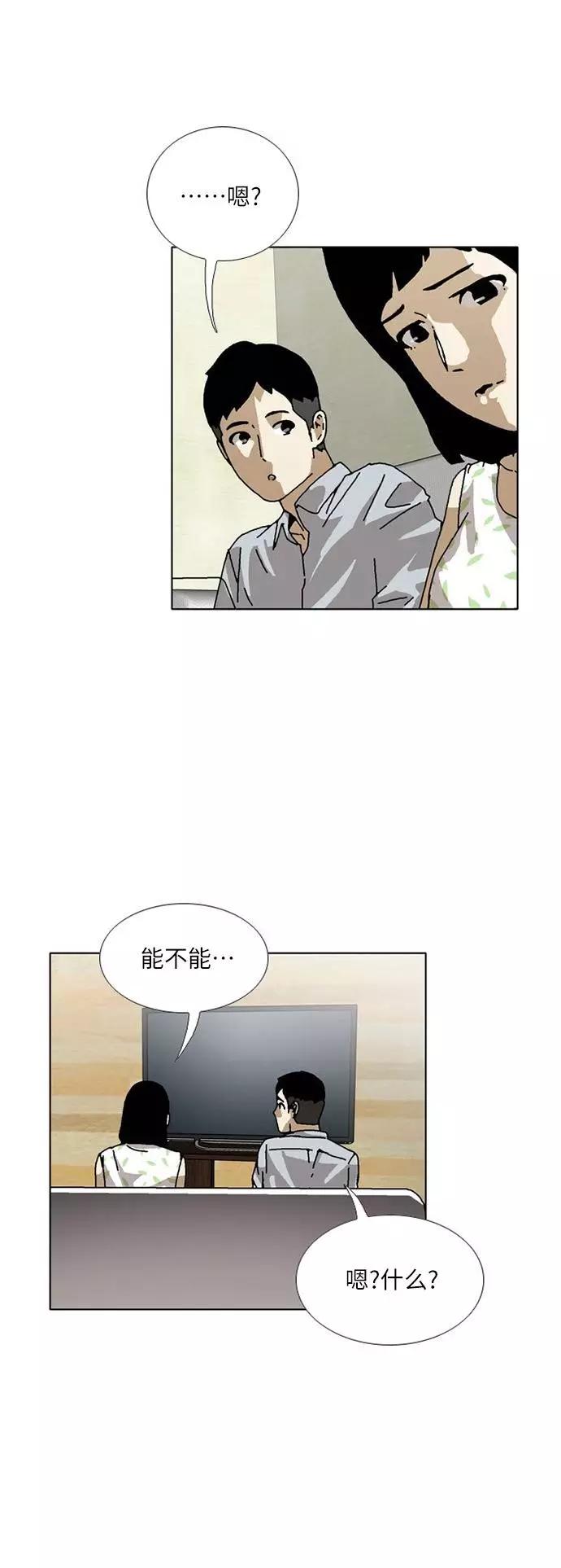 《我们曾经都怂过》[第3季] 第22话 第16页