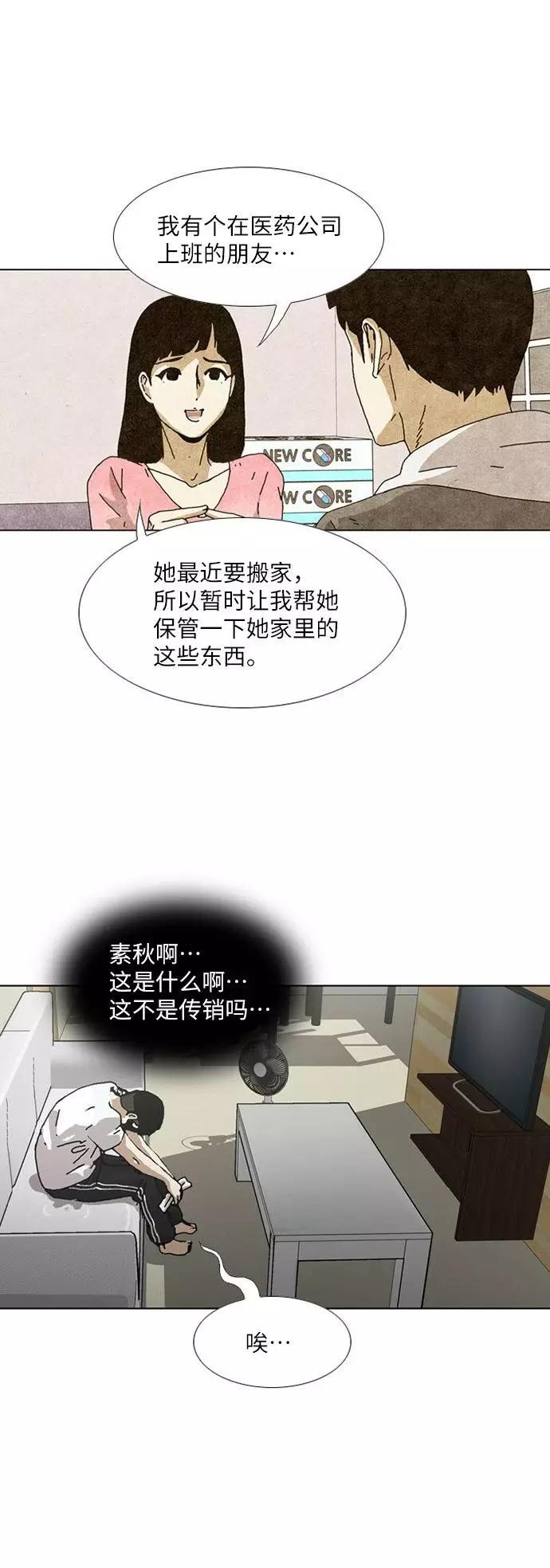 《我们曾经都怂过》[第3季] 第22话 第4页