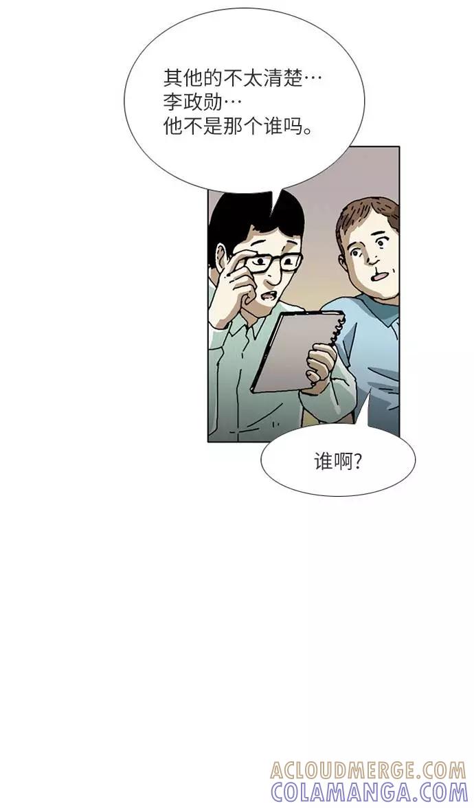 《我们曾经都怂过》[第3季] 第23话 第17页