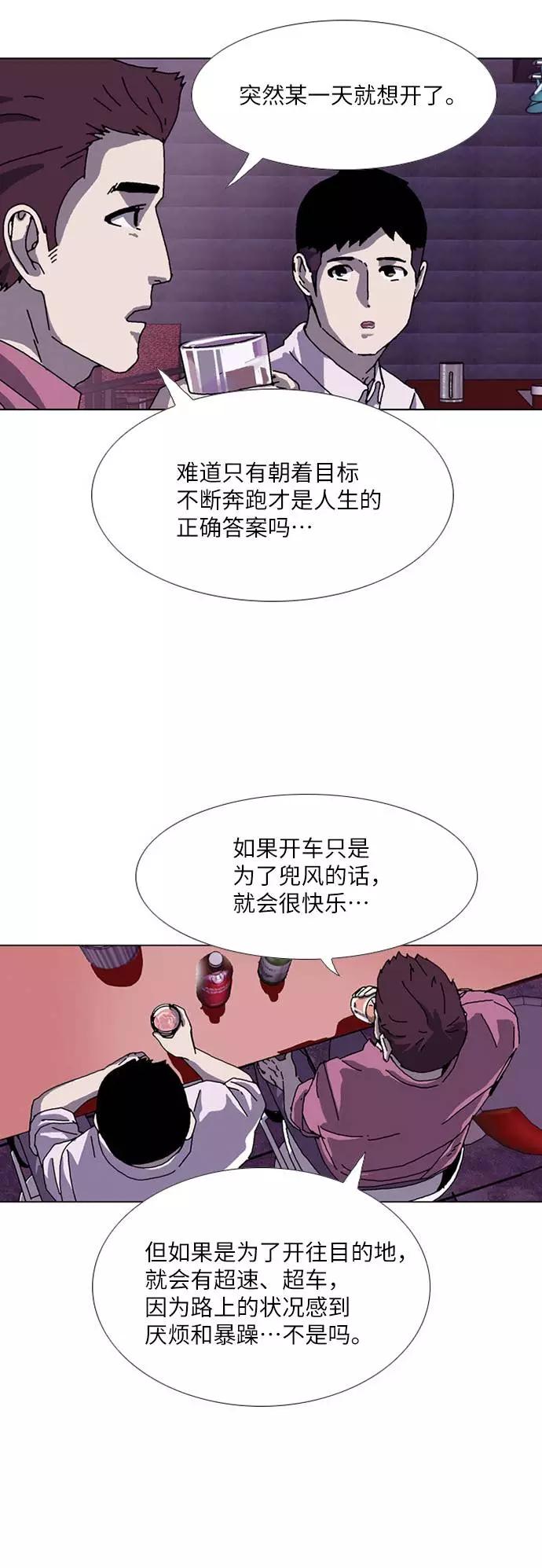 《我们曾经都怂过》[第3季] 第23话 第12页