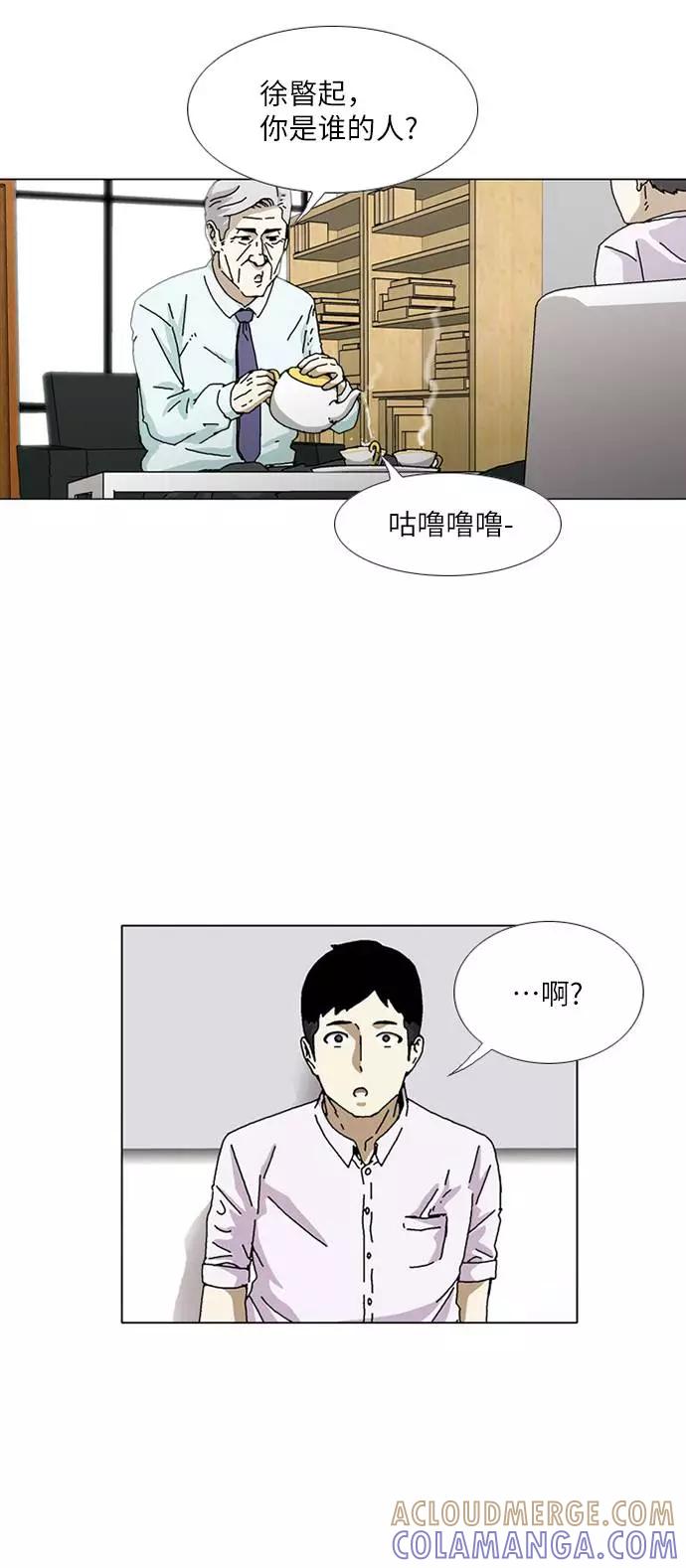 《我们曾经都怂过》[第3季] 第23话 第3页