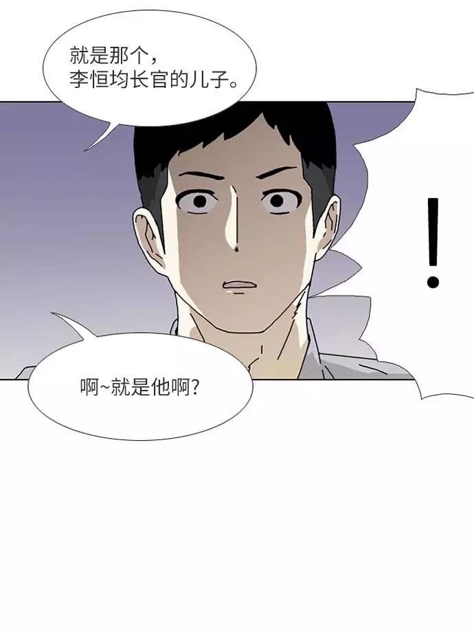 《我们曾经都怂过》[第3季] 第23话 第18页