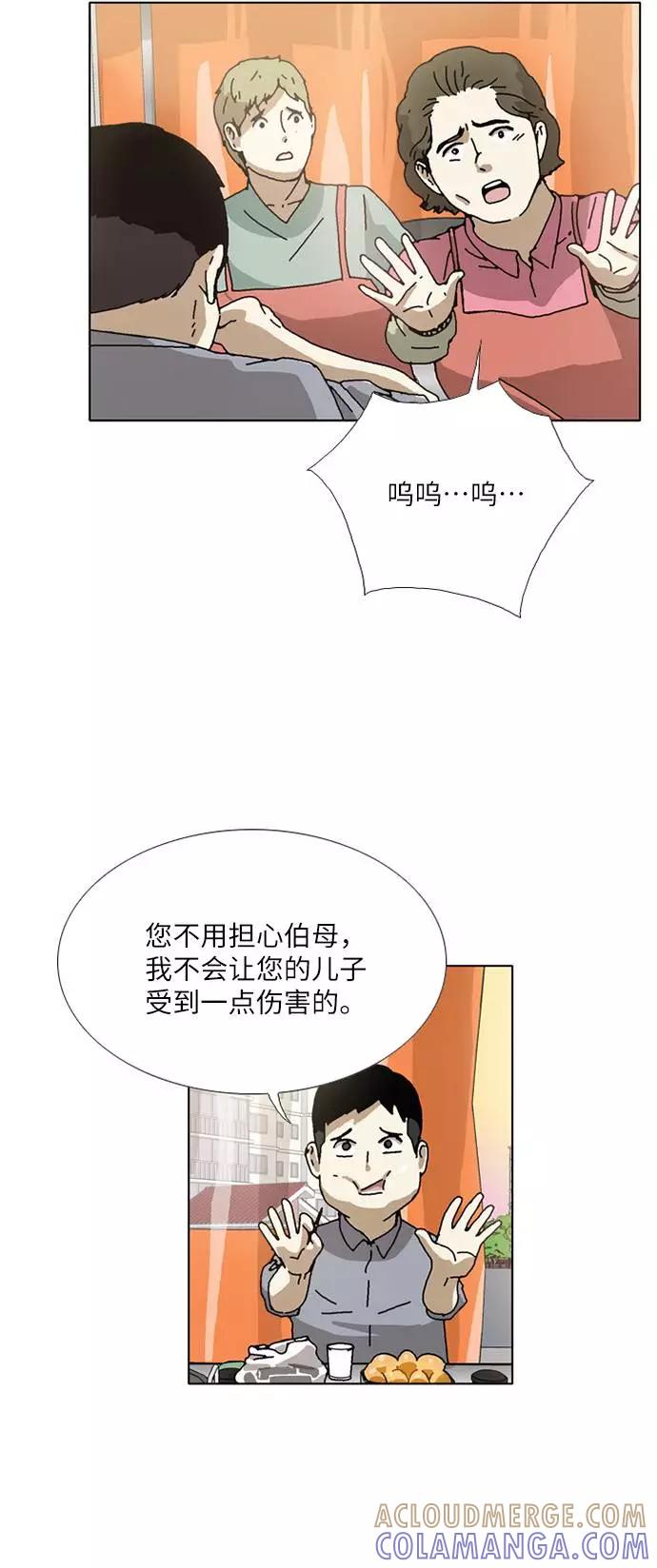 《我们曾经都怂过》[第3季] 第23话 第25页