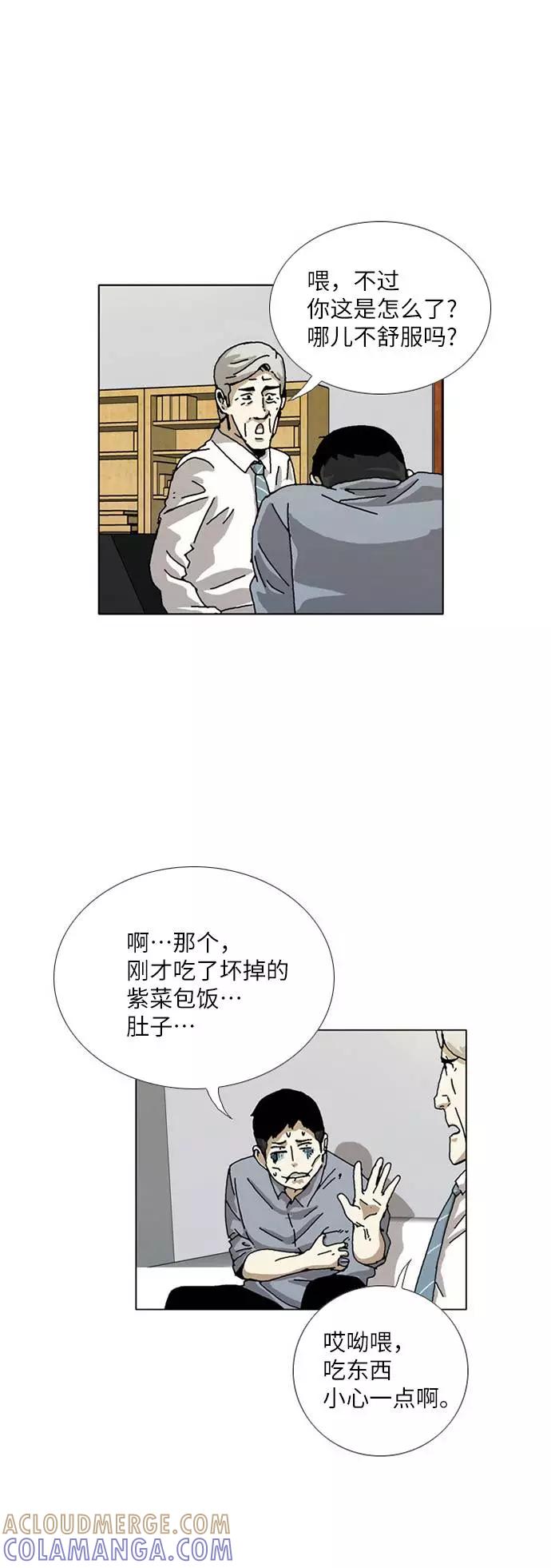 《我们曾经都怂过》[第3季] 第23话 第35页
