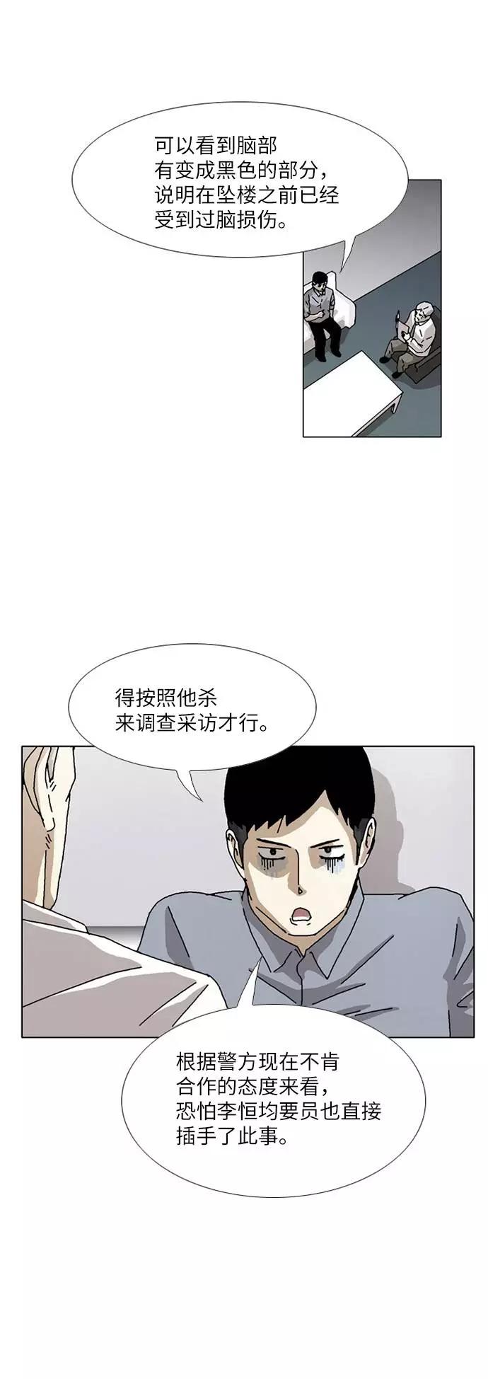 《我们曾经都怂过》[第3季] 第23话 第30页