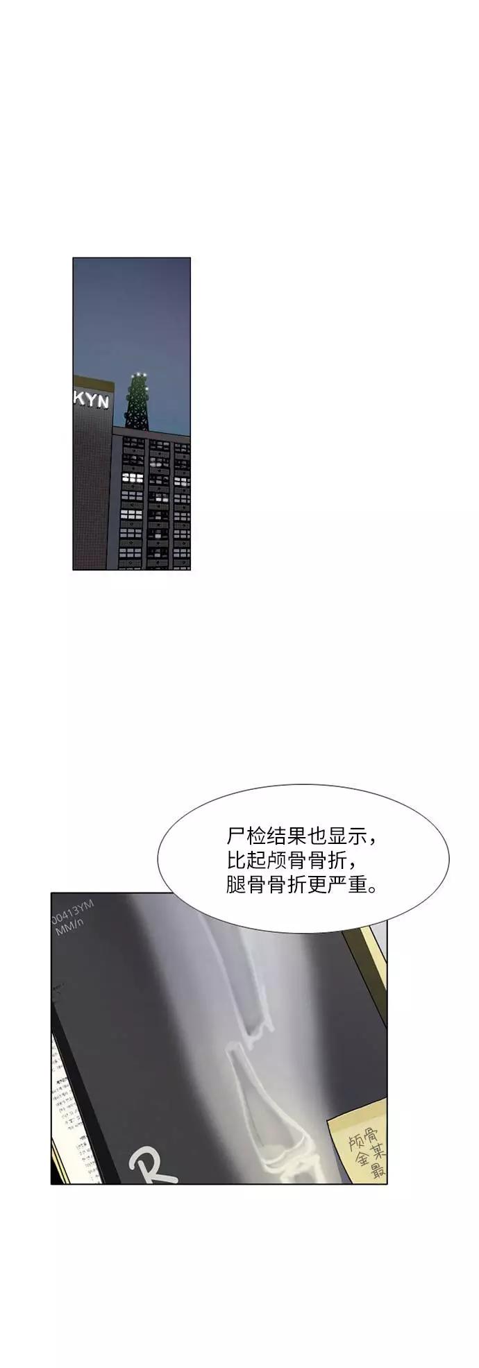《我们曾经都怂过》[第3季] 第23话 第28页