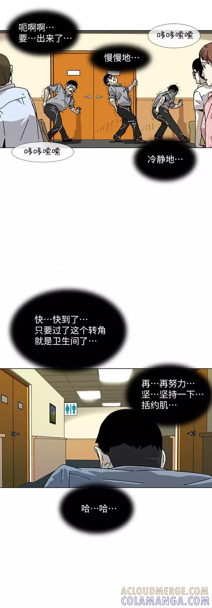 《我们曾经都怂过》[第3季] 第23话 第37页