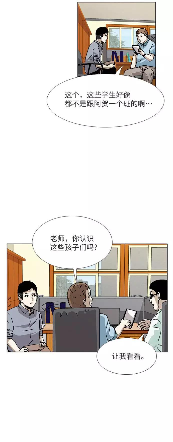 《我们曾经都怂过》[第3季] 第23话 第16页