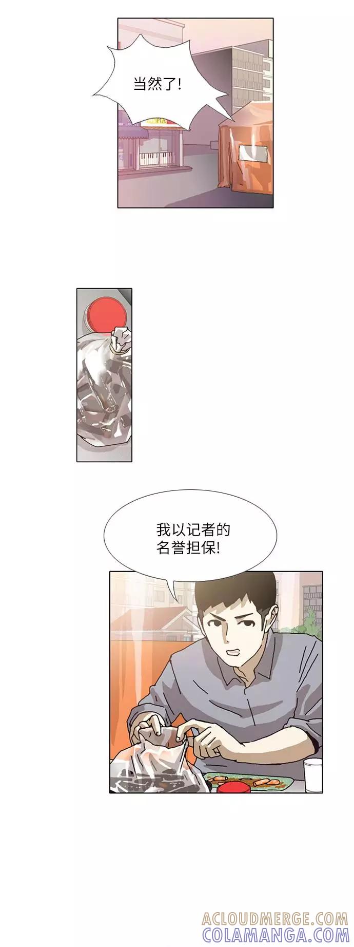 《我们曾经都怂过》[第3季] 第23话 第23页