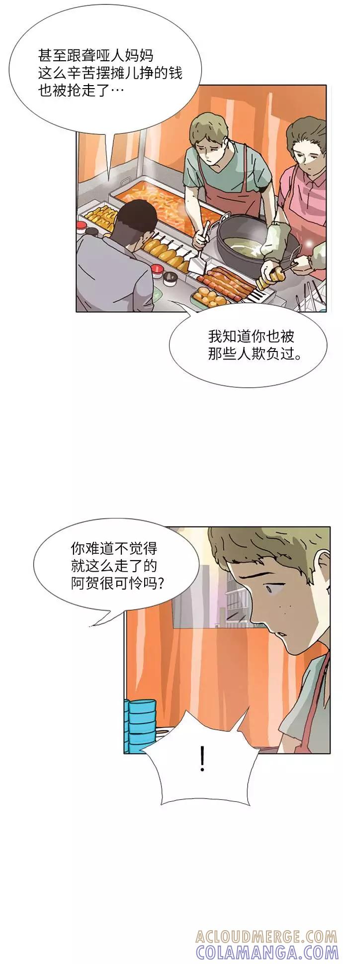 《我们曾经都怂过》[第3季] 第23话 第21页