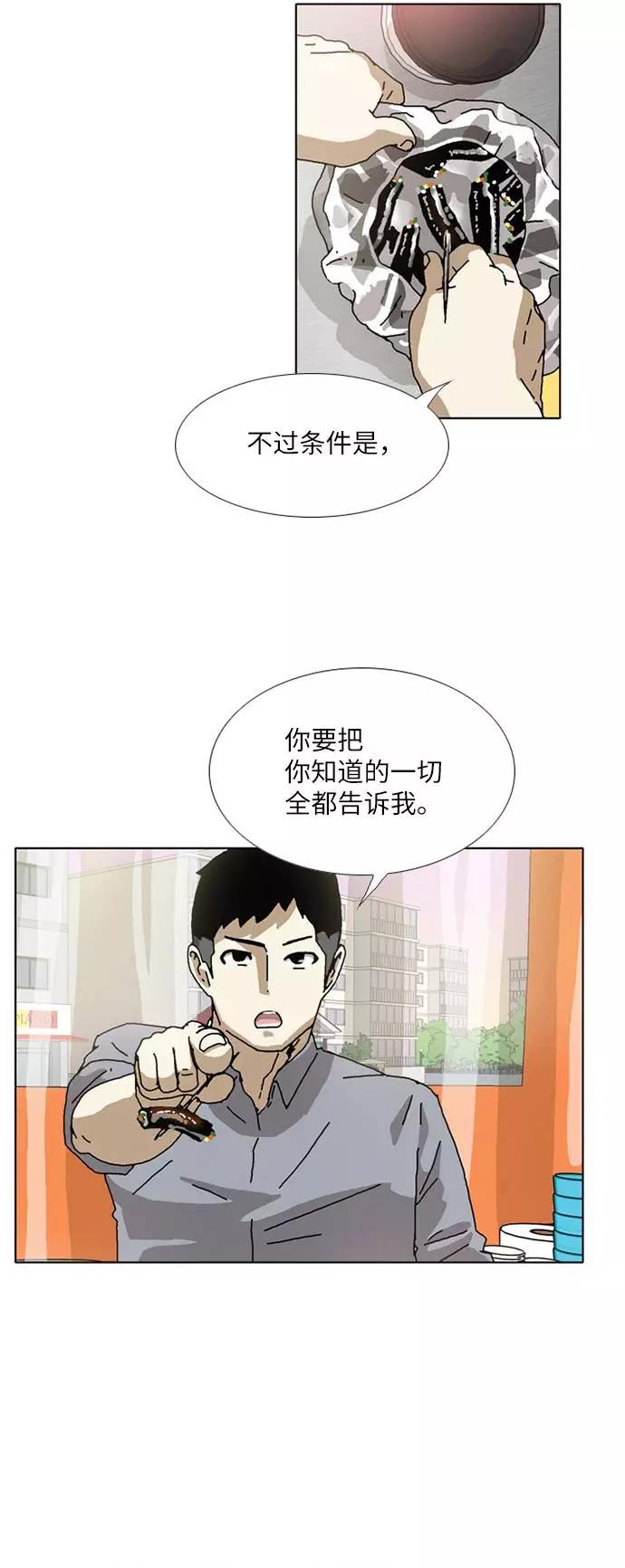 《我们曾经都怂过》[第3季] 第23话 第24页