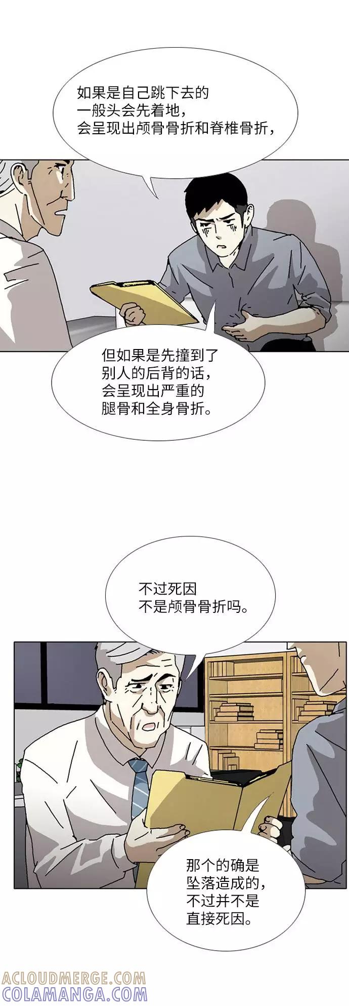《我们曾经都怂过》[第3季] 第23话 第29页