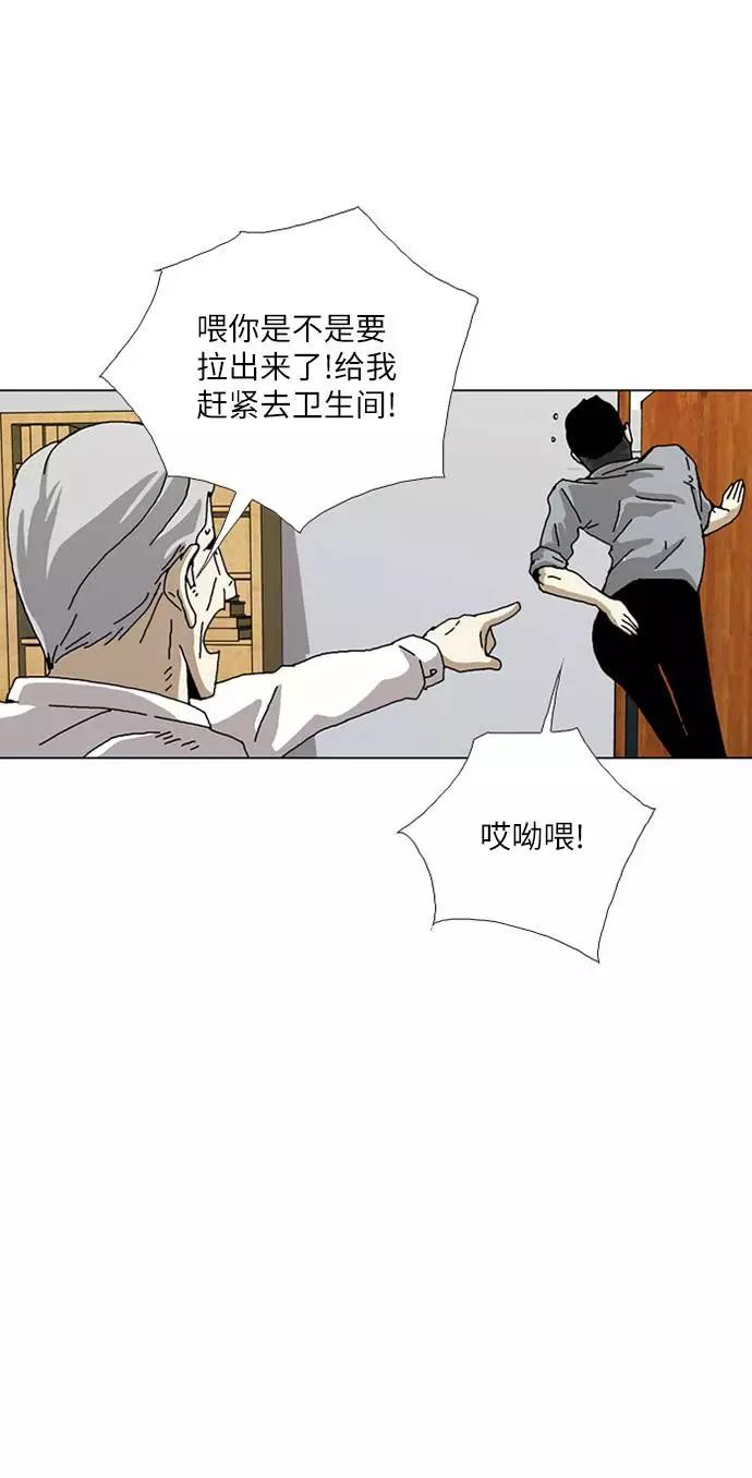 《我们曾经都怂过》[第3季] 第23话 第36页