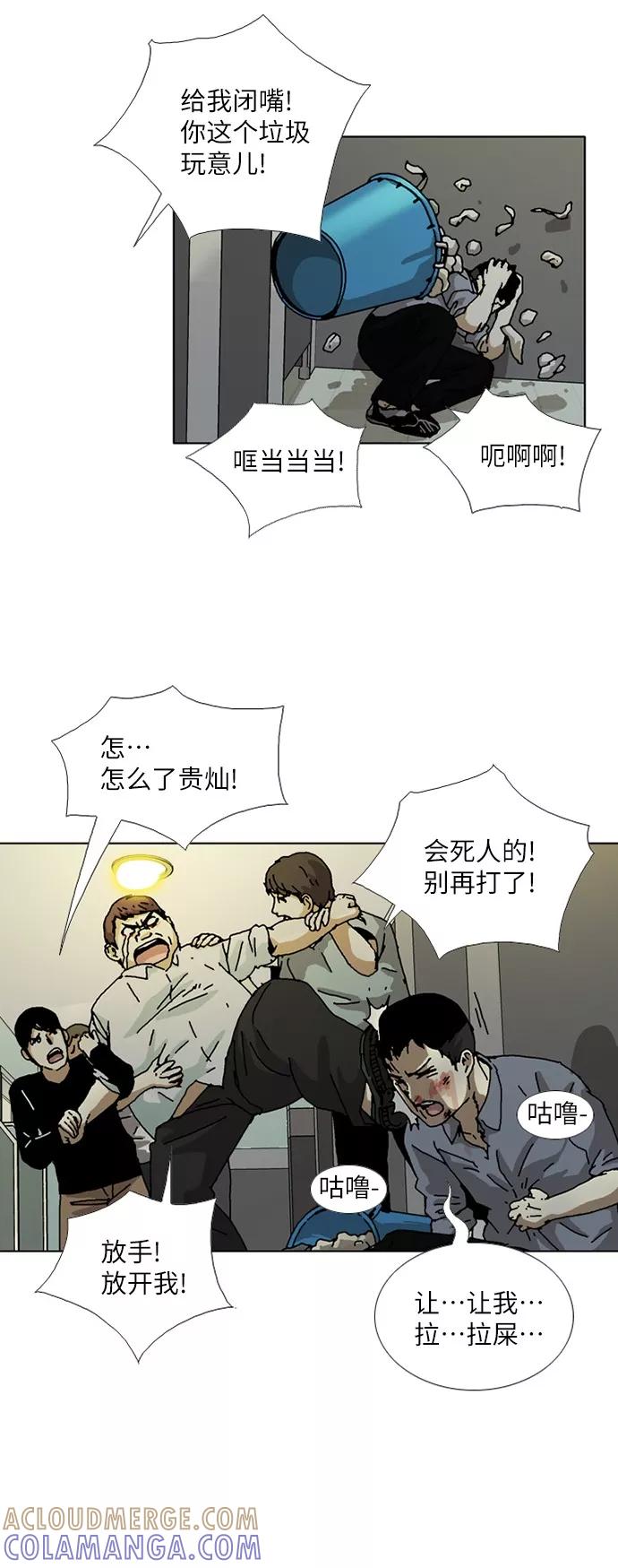 《我们曾经都怂过》[第3季] 第24话 第7页