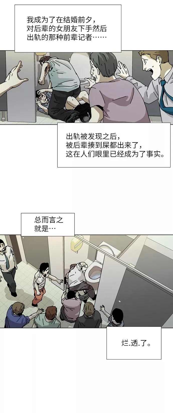 《我们曾经都怂过》[第3季] 第24话 第18页