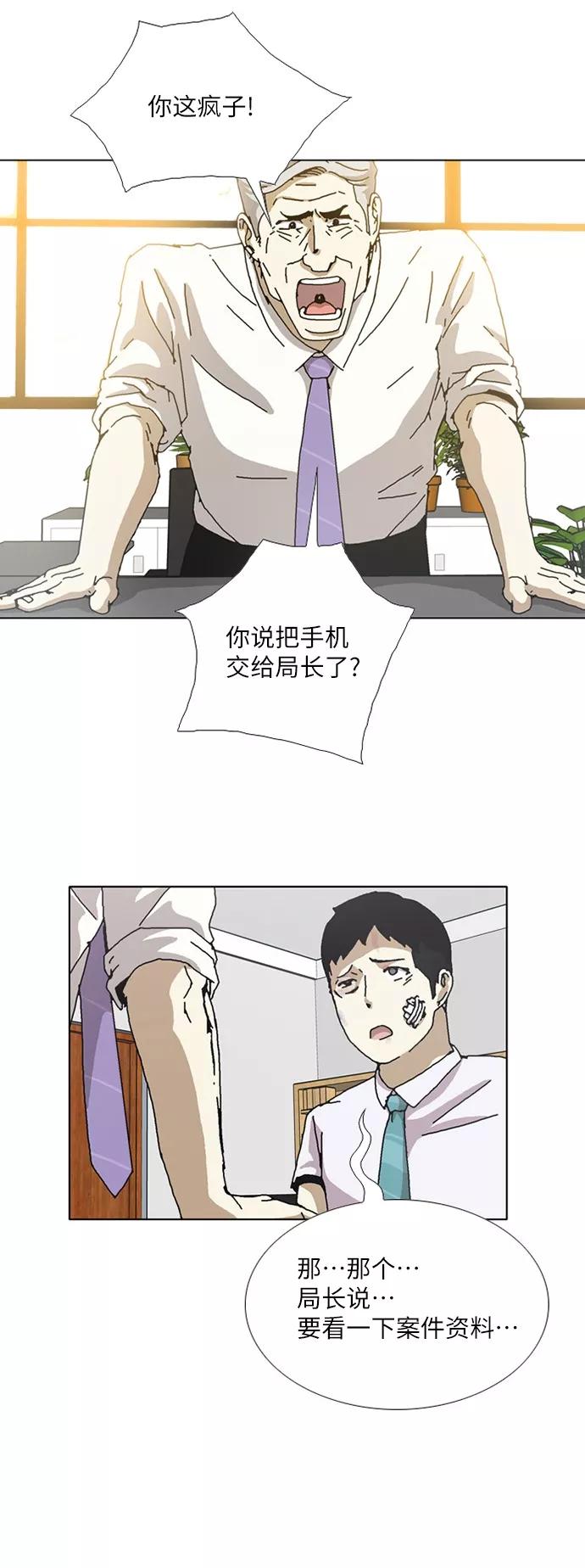《我们曾经都怂过》[第3季] 第24话 第32页
