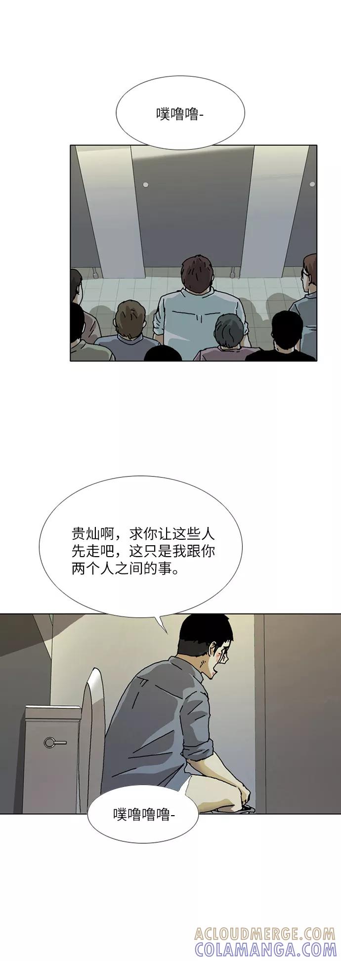 《我们曾经都怂过》[第3季] 第24话 第11页