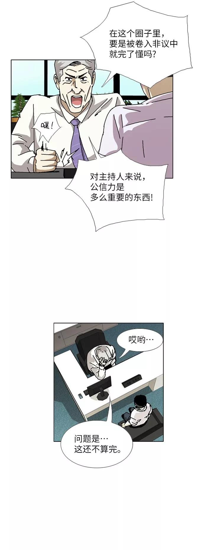 《我们曾经都怂过》[第3季] 第24话 第20页