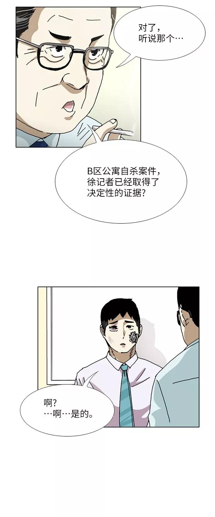 《我们曾经都怂过》[第3季] 第24话 第28页