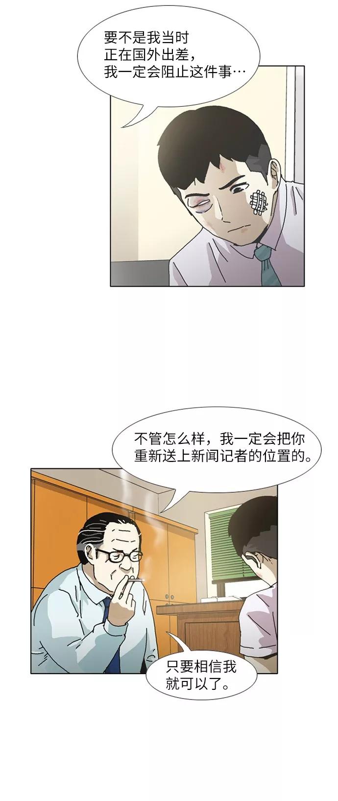 《我们曾经都怂过》[第3季] 第24话 第26页