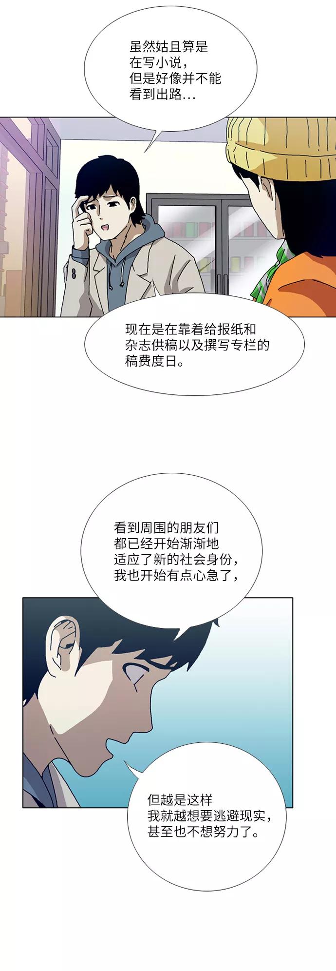 《我们曾经都怂过》[第3季] 第25话 第20页