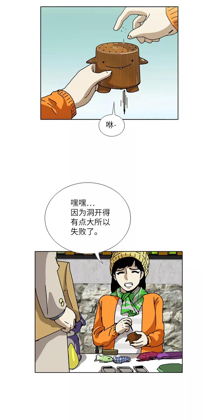 《我们曾经都怂过》[第3季] 第25话 第8页