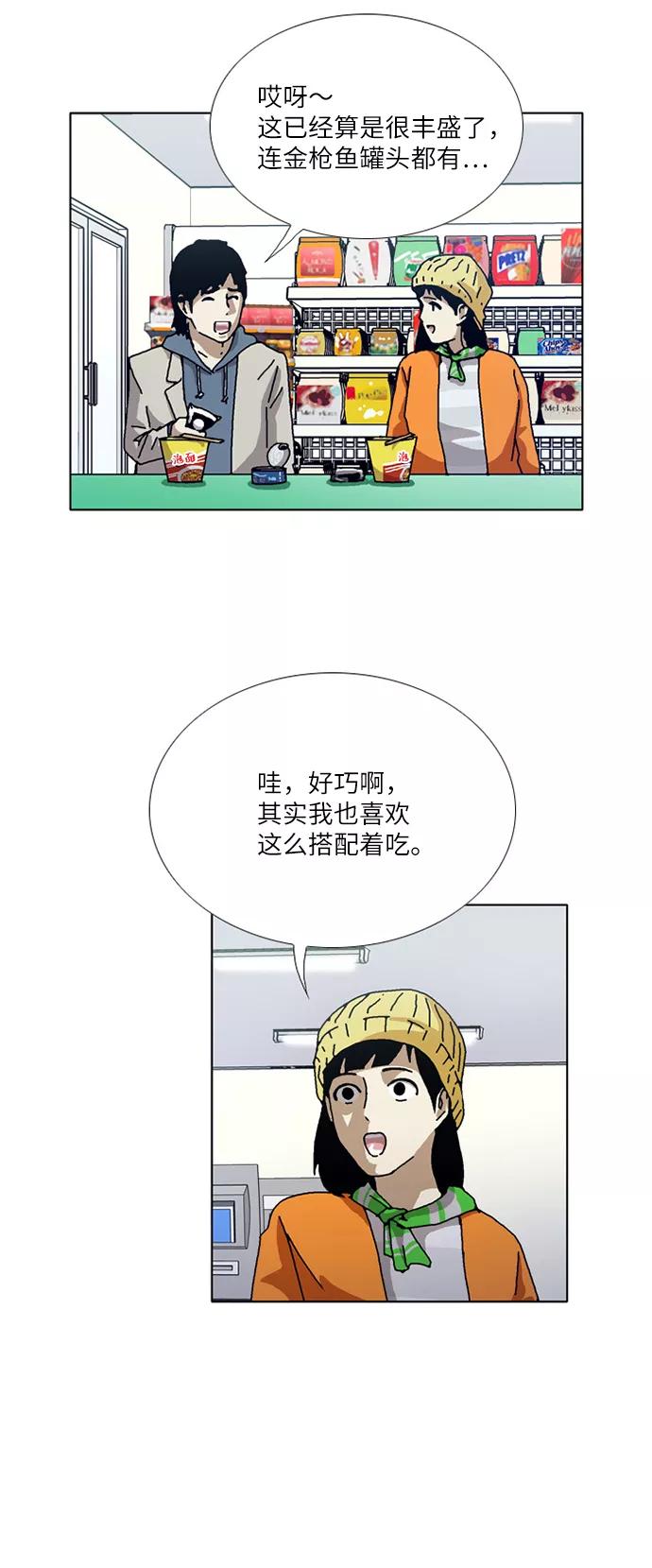 《我们曾经都怂过》[第3季] 第25话 第16页