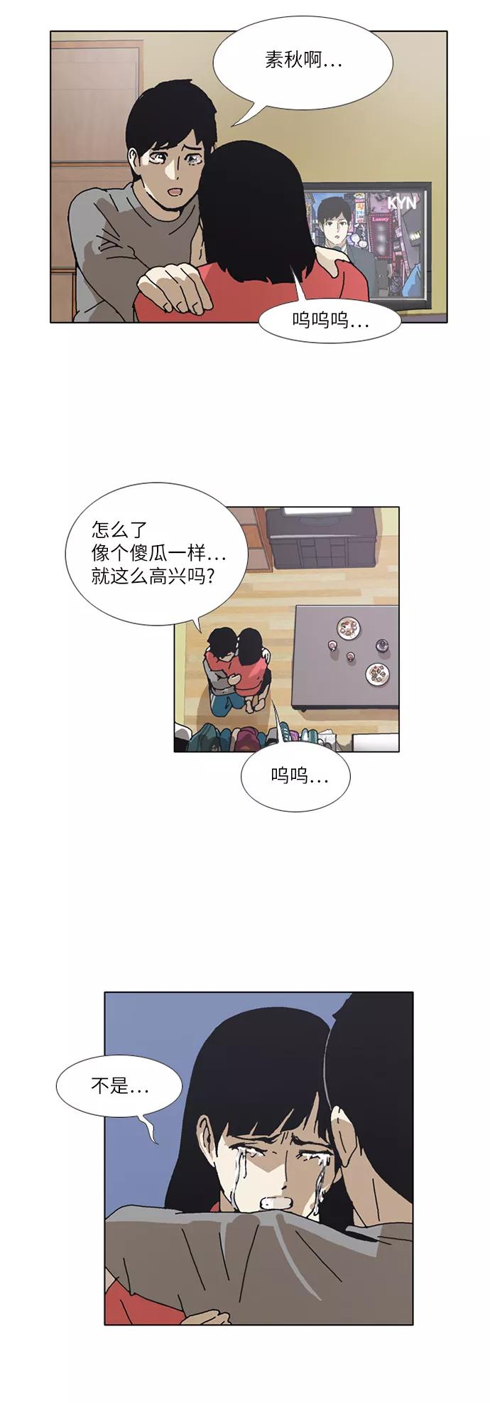《我们曾经都怂过》[第3季] 第25话 第36页