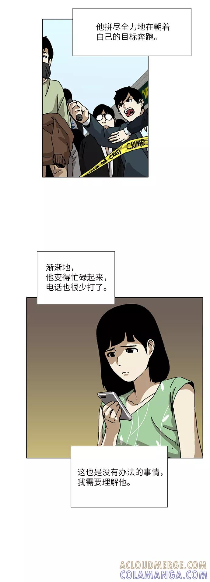 《我们曾经都怂过》[第3季] 第25话 第33页