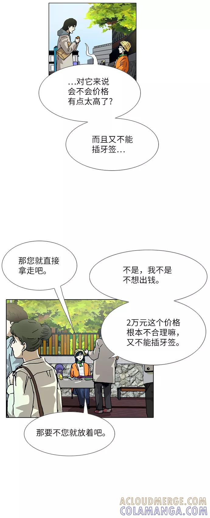 《我们曾经都怂过》[第3季] 第25话 第13页