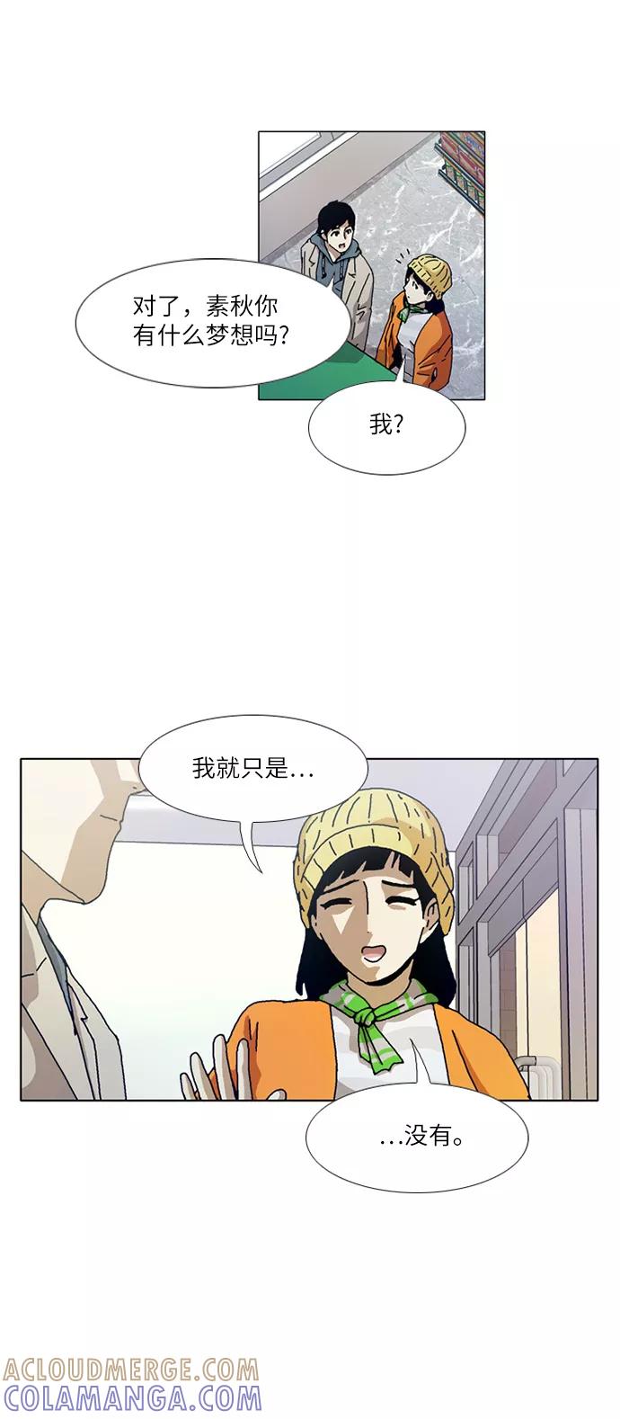《我们曾经都怂过》[第3季] 第25话 第21页