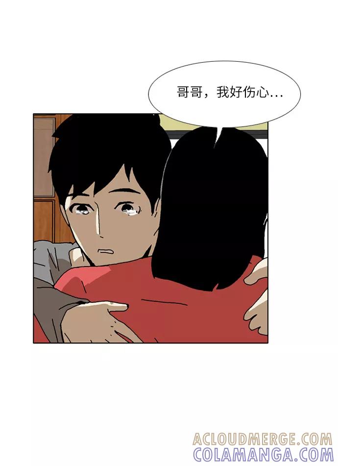 《我们曾经都怂过》[第3季] 第25话 第37页