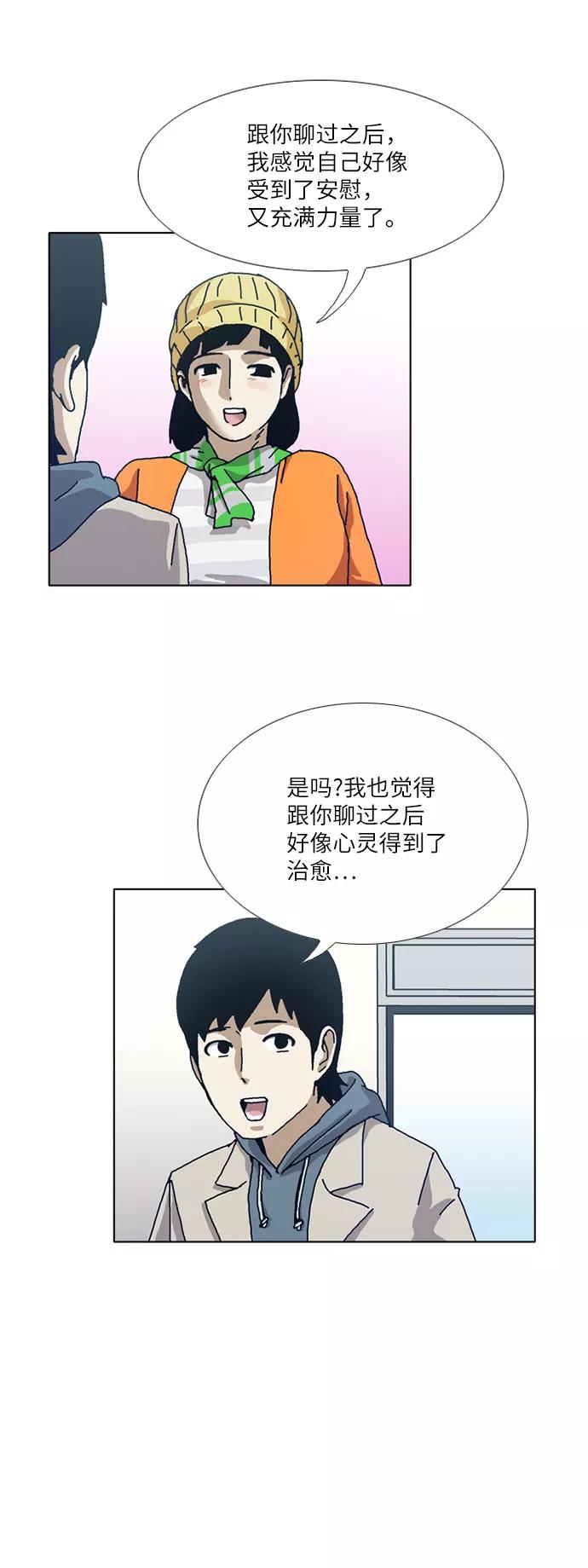 《我们曾经都怂过》[第3季] 第25话 第28页