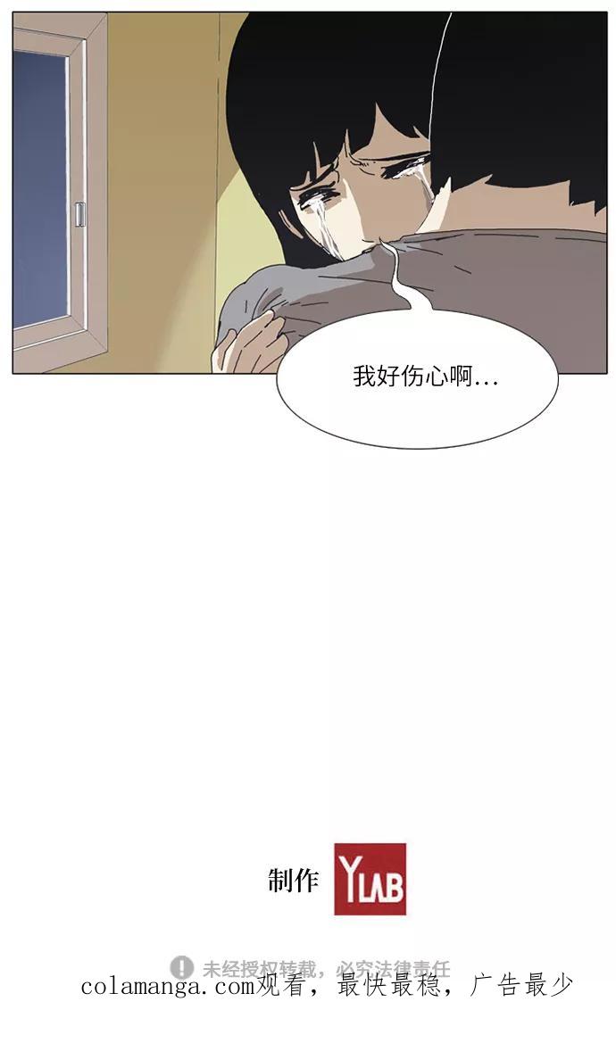 《我们曾经都怂过》[第3季] 第25话 第38页