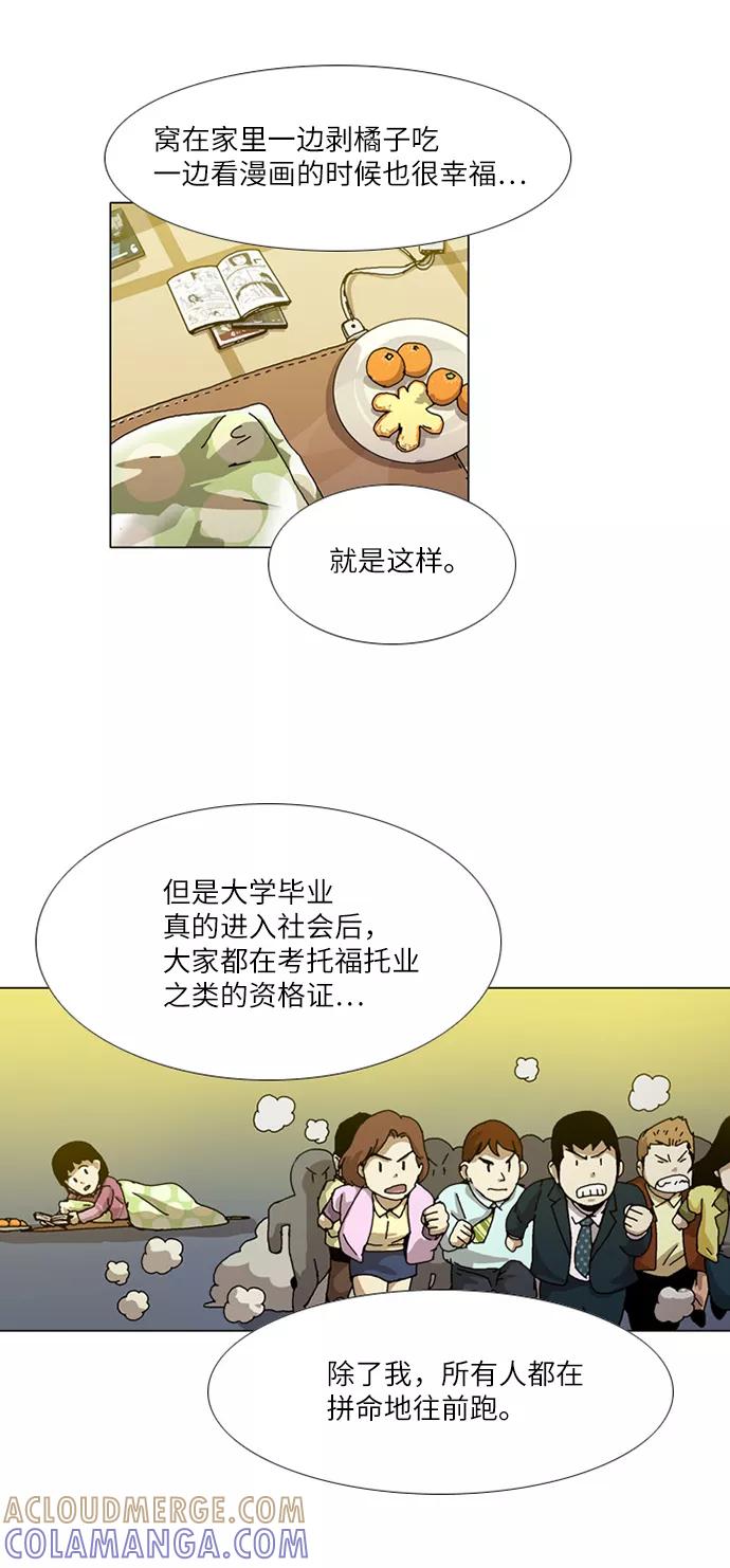 《我们曾经都怂过》[第3季] 第25话 第25页