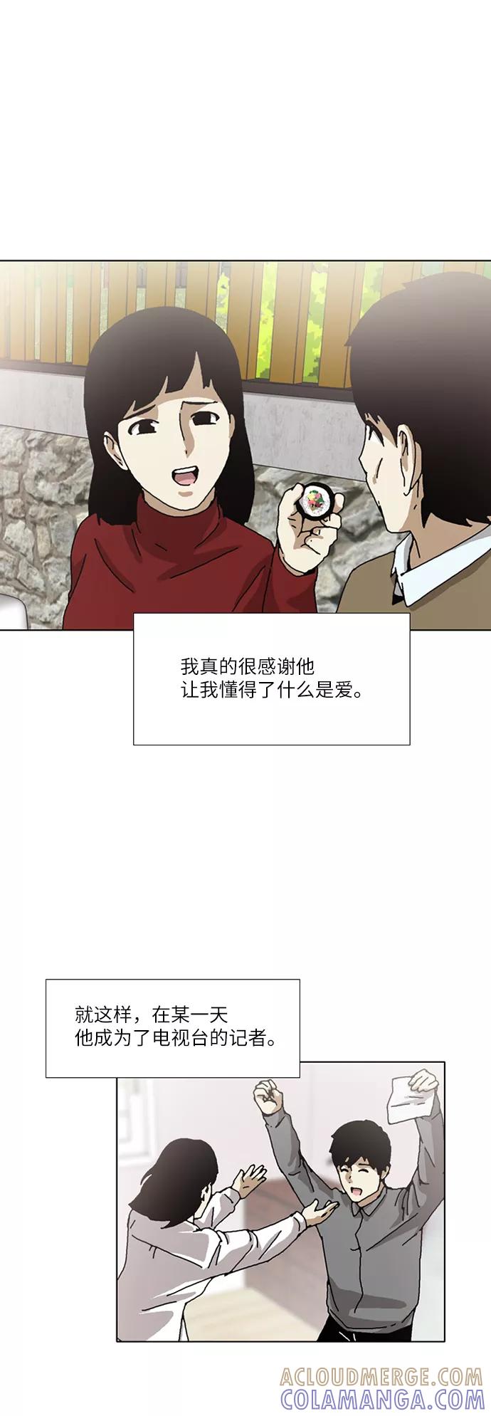 《我们曾经都怂过》[第3季] 第25话 第31页