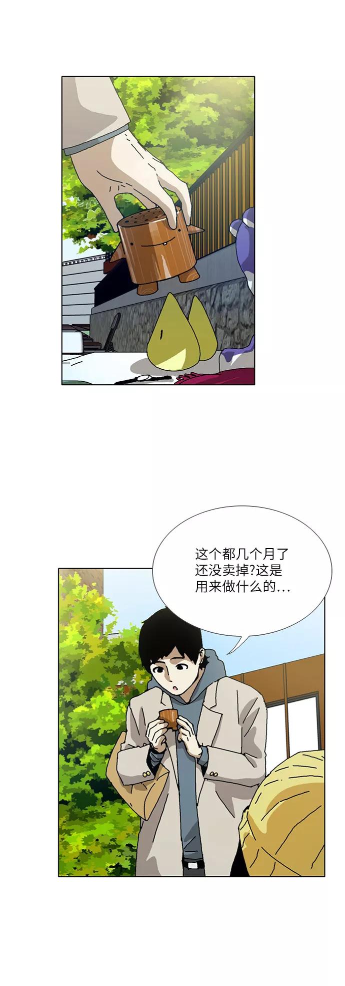 《我们曾经都怂过》[第3季] 第25话 第6页