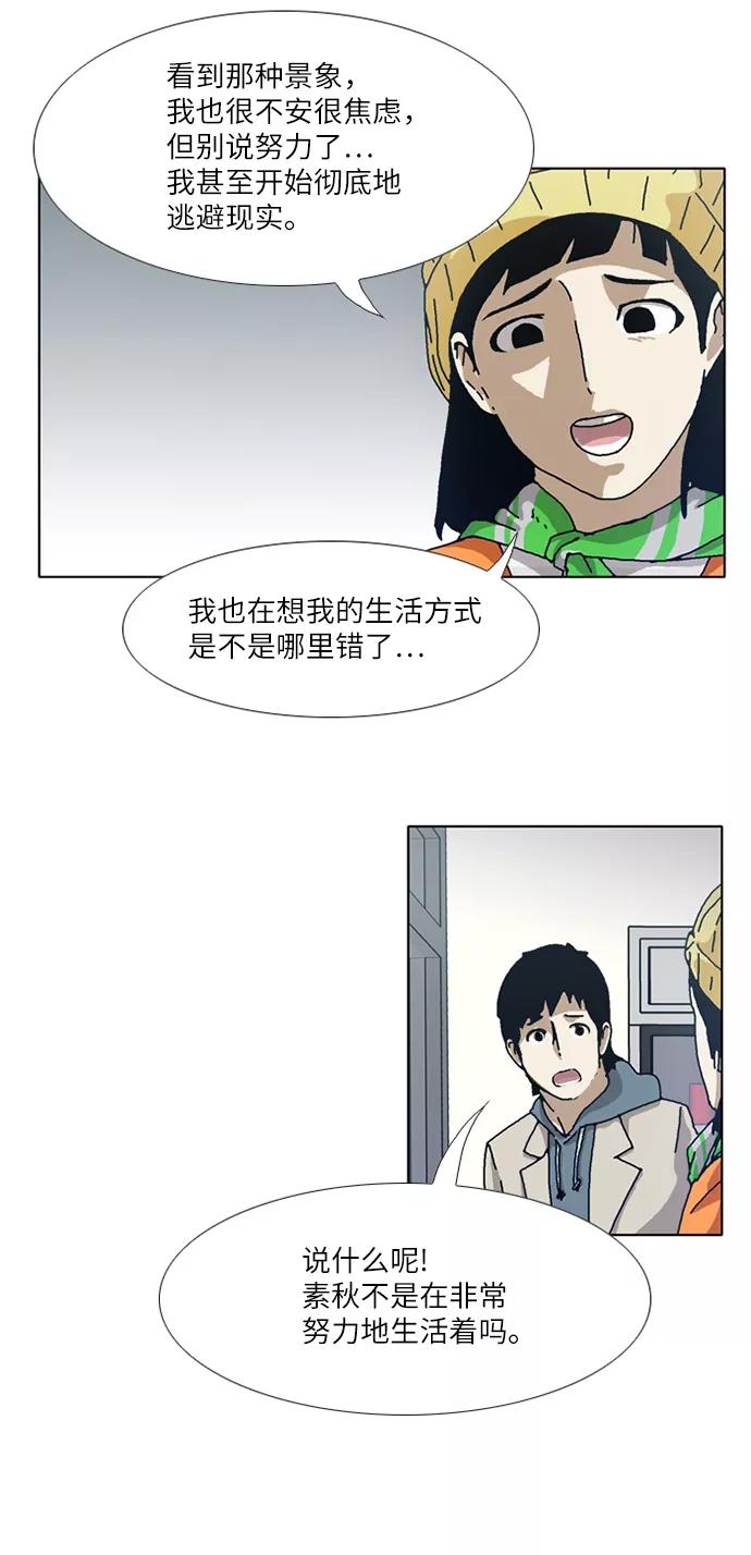 《我们曾经都怂过》[第3季] 第25话 第26页