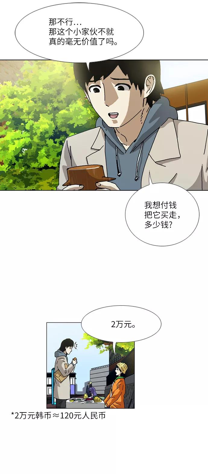 《我们曾经都怂过》[第3季] 第25话 第12页