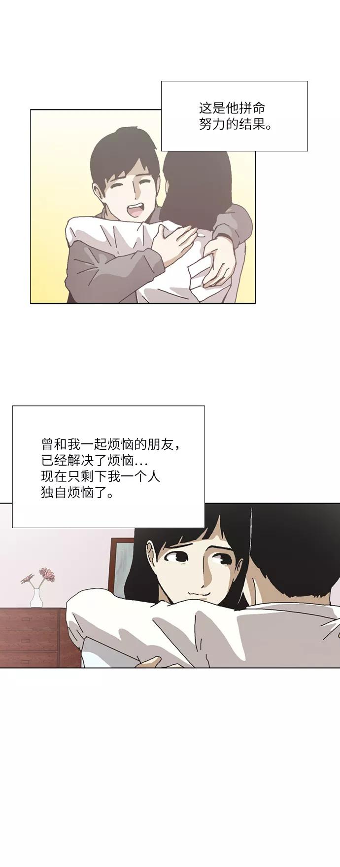 《我们曾经都怂过》[第3季] 第25话 第32页