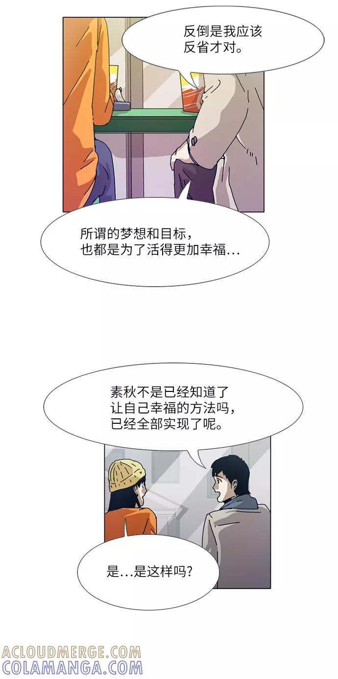 《我们曾经都怂过》[第3季] 第25话 第27页