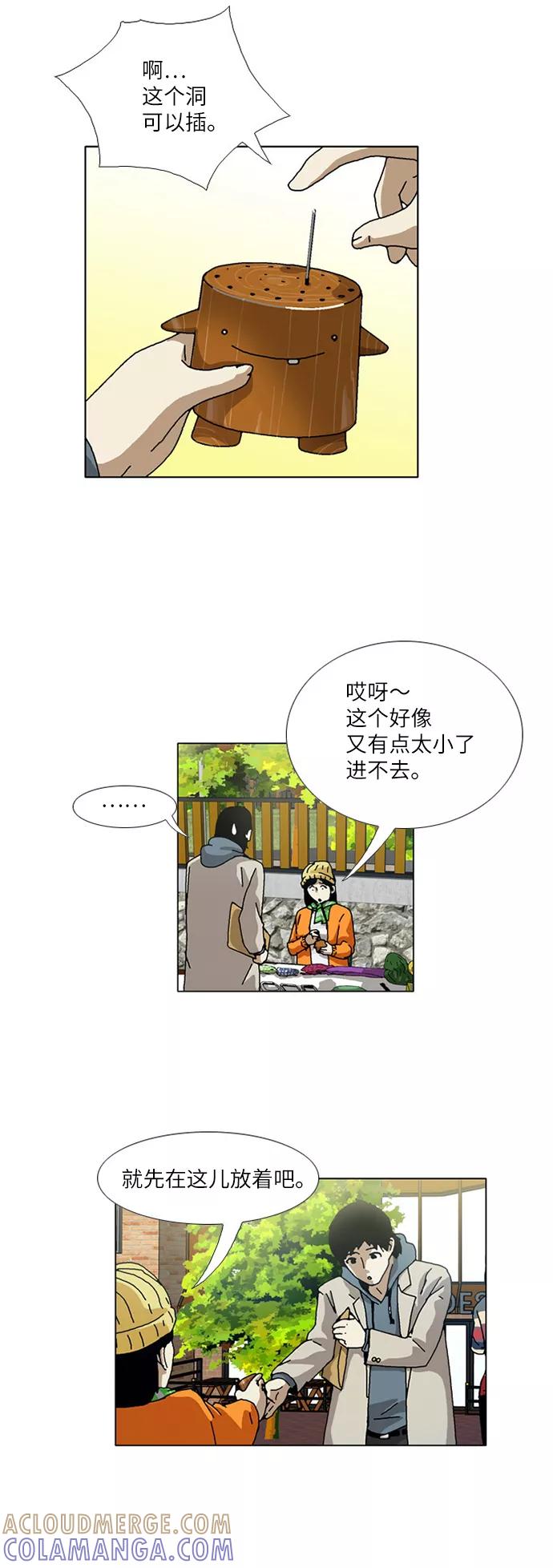 《我们曾经都怂过》[第3季] 第25话 第9页